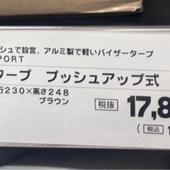 軽量タープテント　プッシュアップ式　ブラウンの画像