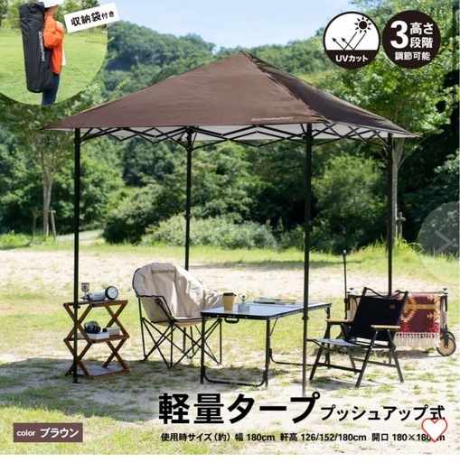 軽量タープテント　プッシュアップ式　ブラウン