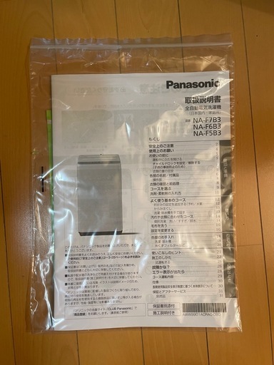 パナソニック全自動洗濯機(容量5㎏/保証書付)