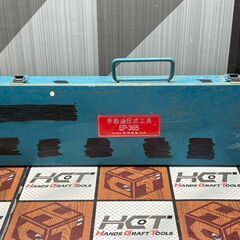 【中古】イズミ 泉精器 ED-365 手動油圧式工具 圧着機【ハンズクラフト佐賀】の画像