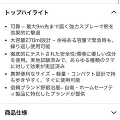 熊よけスプレーの画像
