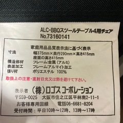 ロゴス　チェアの画像