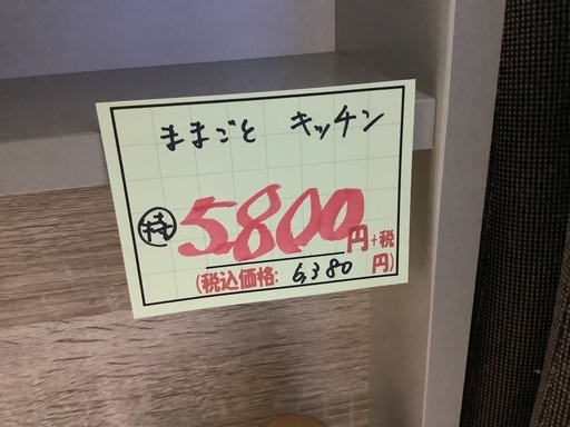 ままごと キッチン 管2251011MK (ベストバイ 静岡県袋井市)