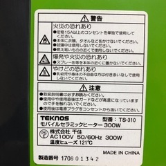 【TEKNOS】モバイルセラミックヒーターの画像