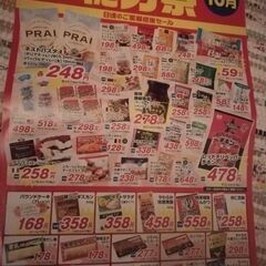 【クーポンのみ不可】業務用スーパー10月中使える割引クーポン〈無料〉　⚠️お取引してくださるかた限定ですの画像
