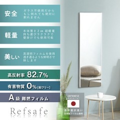 Refsafe 割れない全身鏡　超軽量の画像