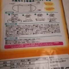 ⚪️未開封⚪️子供用マスク(3枚入り)😷 ✖ 3セットの画像