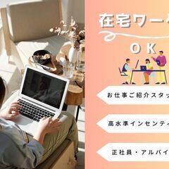【在宅ワークOK】お仕事案内所スタッフ《ありがとうが収入に変わる！》 業界でも高水準インセンティブ有り！ 知識・経験を活かせる！ アルバイト・正社員同時募集！！18の画像