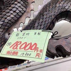 龍 置物 ドラゴン 革製 管B251011OK (ベストバイ 静岡県袋井市)の画像