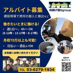 荷揚げ屋ジーグループ　荷揚げバイトスタッフ募集中の画像