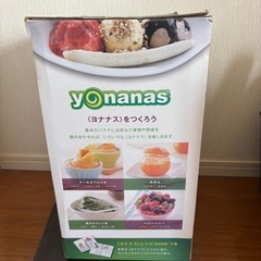 yonanas 無料の画像