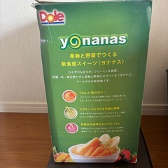 yonanas 無料の画像