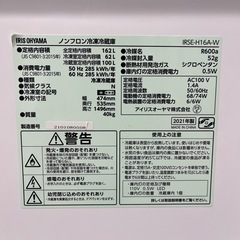 冷蔵庫 21年製 162L アイリスオーヤマ
の画像