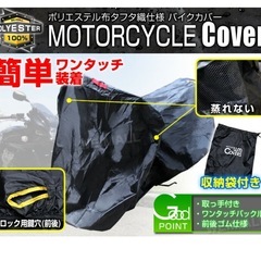 バイクカバーの画像