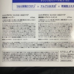 エイトザタラソ　シャンプートリートメントセットの画像