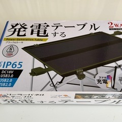 太陽光充電　アウトドアテーブルの画像