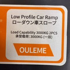  OULEME   ローダウン車スロープ　2個 サイズ約20cm×70cm×8cm 美品の画像