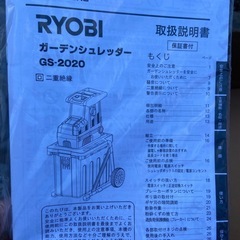 ガーデニングシュレッダーの画像