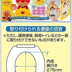 【10/14まで】アンパンマン 補助便座の画像