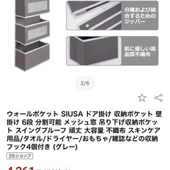 未使用◆ドア掛け式メッシュ収納 グレー 6ポケットの画像