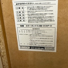 カラーボックスの画像