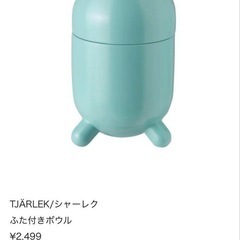 IKEA TJÄRLEK シャーレク ふた付きボウル2個セット 廃番品の画像