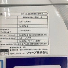 SHARP シャープ 全自動洗濯機 ES-T709-W 2017年製【トレファク 川越店】の画像