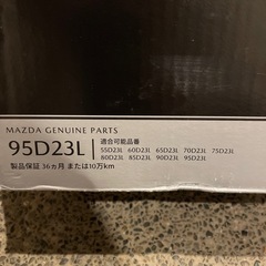 MAZDA 純正　カーバッテリー　95D23L の画像