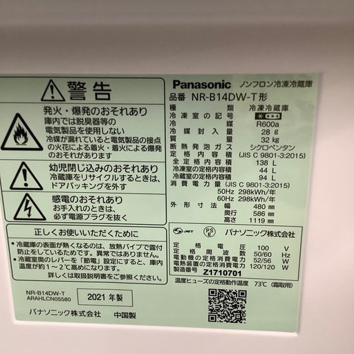 Panasonic パナソニック 2ドア冷蔵庫 NR-B14DW-T 2021年製【トレファク 川越店】