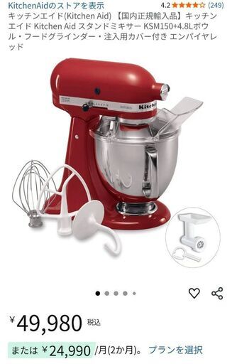 【スタンドミキサー】キッチンエイド(Kitchen Aid) 【国内正規輸入品】KSM150+4.8L　★引き取り手渡し限定
