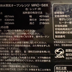 2021年製　日立過熱水蒸気オーブンレンジ MRO-S8Xの画像
