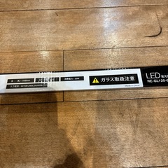 あげます　新品　LED蛍光灯120cmの画像