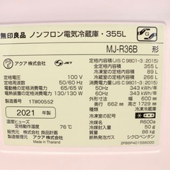 無印良品 冷蔵庫 355L MJ-R36B 4ドア 2021年製 10/21までの画像