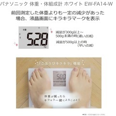 パナソニック　体重計の画像