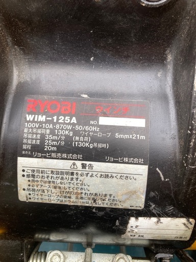 RYOBI リョービ プロ用ツール ウインチ　WIM-125A（5mm×21m）最大吊上荷重130kg 100V、10A、870W