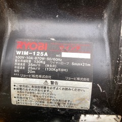 RYOBI リョービ  プロ用ツール  ウインチ　WIM-125A（5mm×21m）最大吊上荷重130kg  100V、10A、870Wの画像