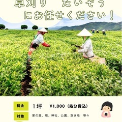 草刈り　ますぞう