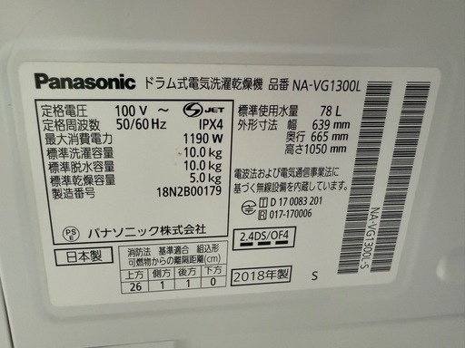 パナソニック　ドラム式洗濯機　NA-VG1300L