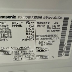 パナソニック　ドラム式洗濯機　NA-VG1300Lの画像