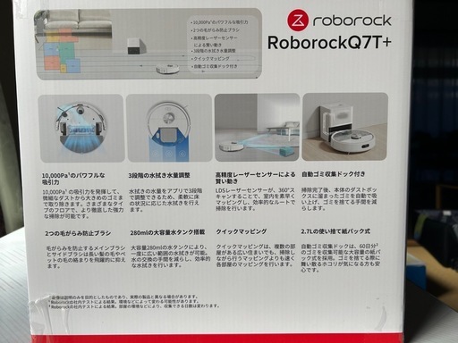 新品未使用　ロボット掃除機　RoborockQ7T+
