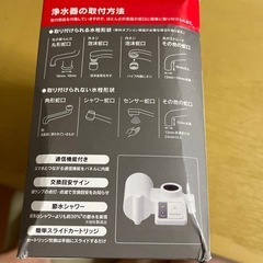 クリンスイ 蛇口浄水器 (未使用品・取付部品付属)の画像