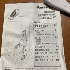 パナソニック卓上掃除機の画像