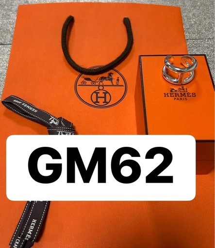 エルメス　オスモズ　GM62 リング　シェーヌダンクル