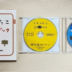 知育DVDまとめ売り　こたつたこDVDブック付き　の画像