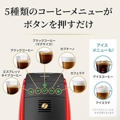 ネスカフェ ゴールドブレンド バリスタ フィフティ レッド,コーヒーマシンの画像