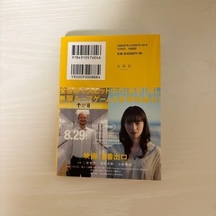 書籍 8番出口の画像