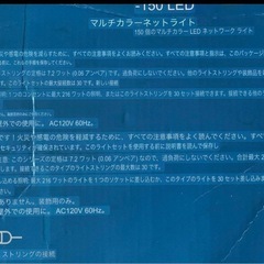 ホリデータイム 150個 　LED ネットライトの画像