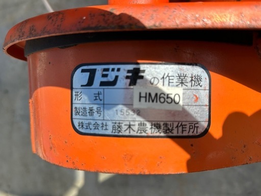 フジキの作業機 藤木農機製作所 ハンマーナイフモア HM650 管理機用