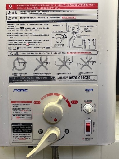 電気温水器　itomic