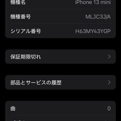 Apple　iPhone 13 mini　スマートフォンの画像